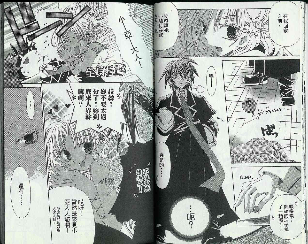 跟班魔神第2卷图