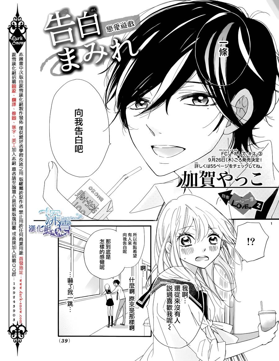 告白满载全1话图