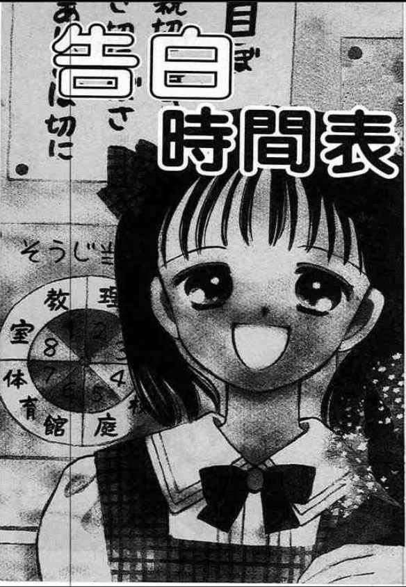 告白时间表第1卷图