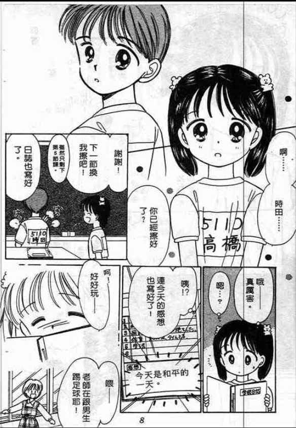 告白时间表第1卷图