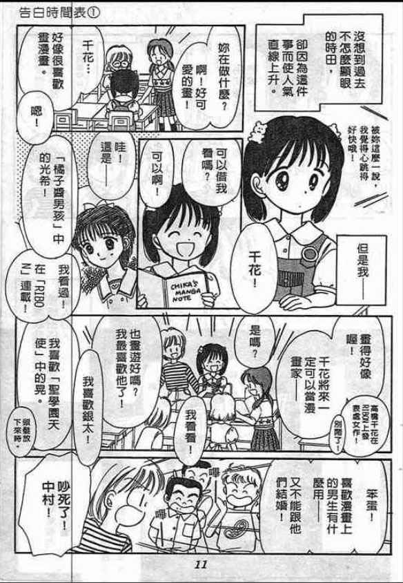 告白时间表第1卷图