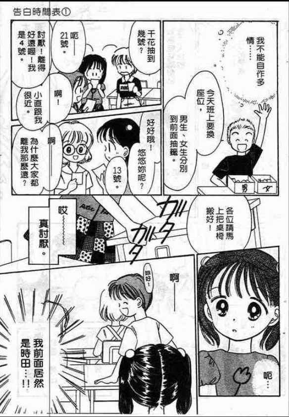 告白时间表第1卷图