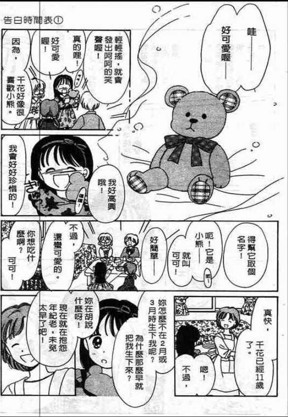 告白时间表第1卷图