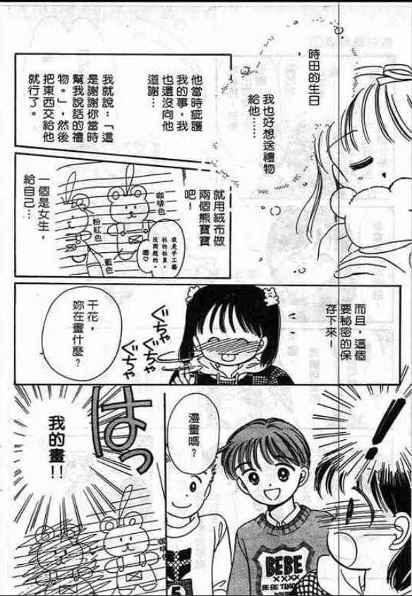 告白时间表第1卷图