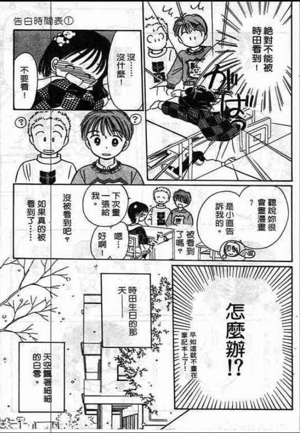 告白时间表第1卷图