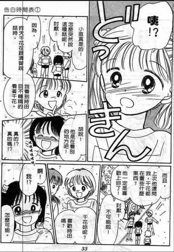 告白时间表第1卷图