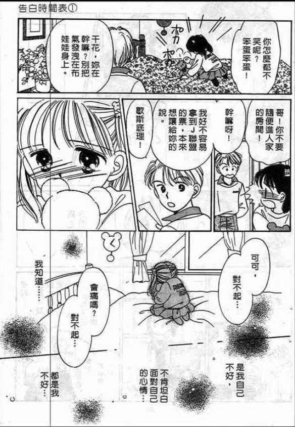 告白时间表第1卷图