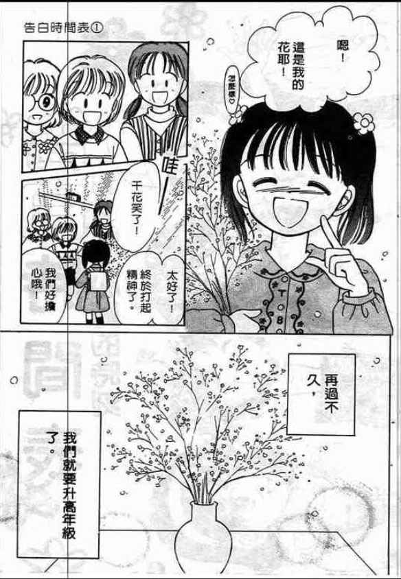 告白时间表第1卷图