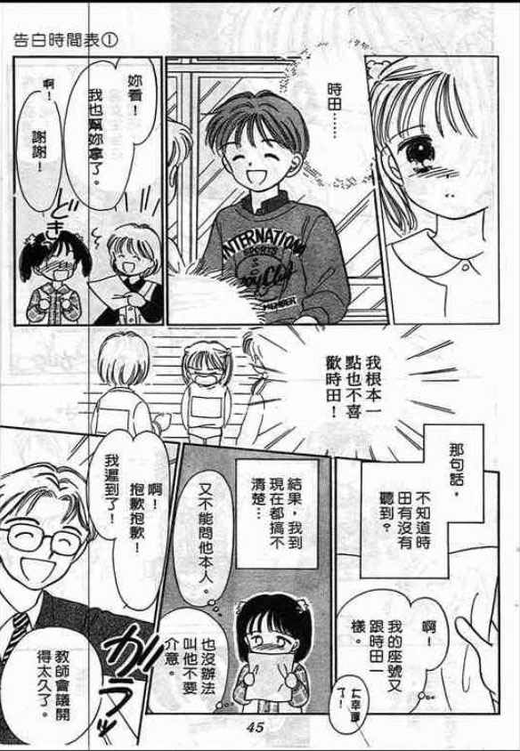 告白时间表第1卷图