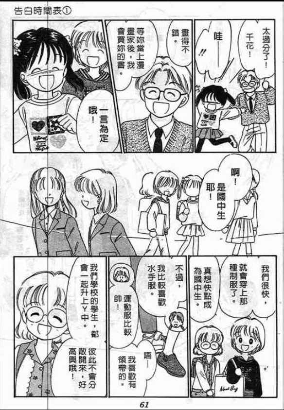 告白时间表第1卷图