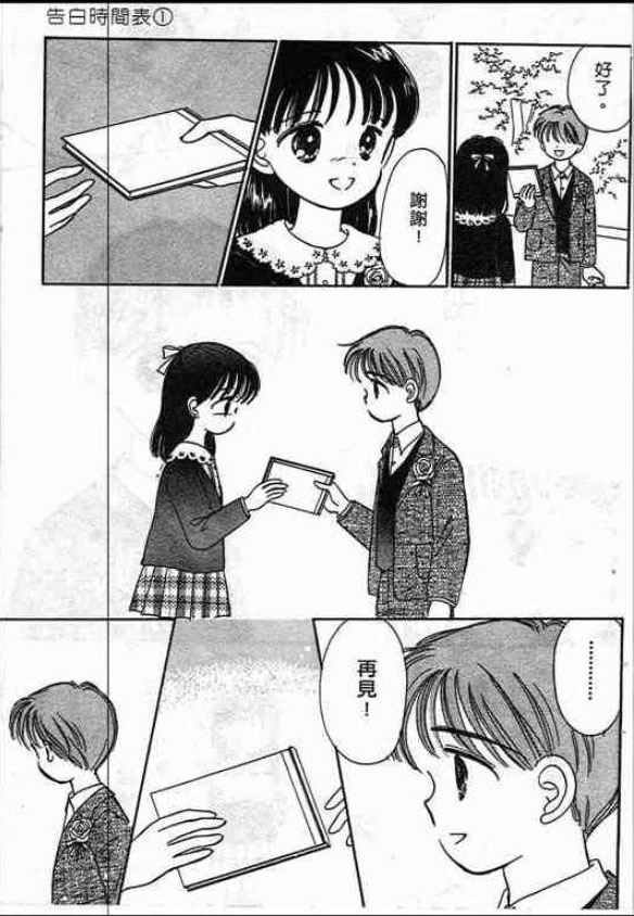 告白时间表第1卷图