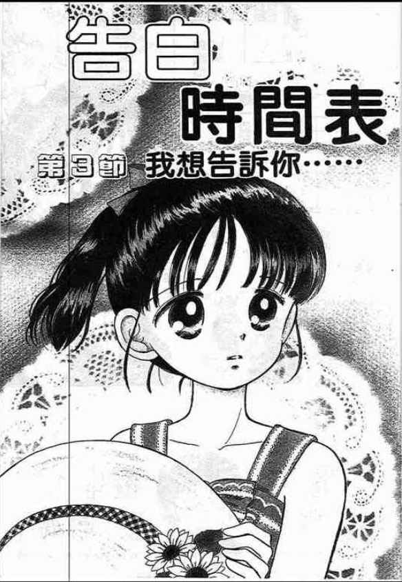 告白时间表第1卷图