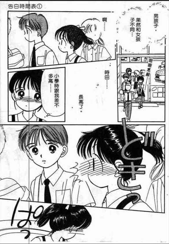 告白时间表第1卷图