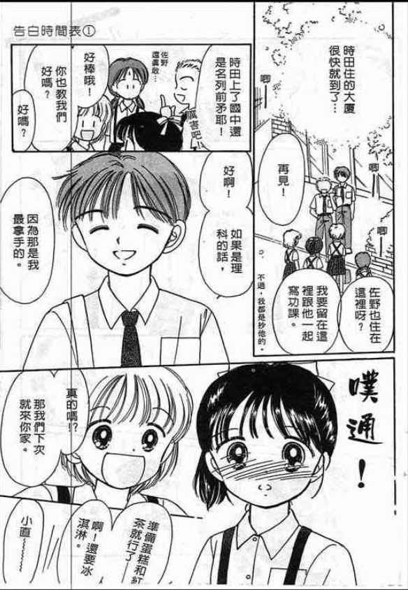 告白时间表第1卷图