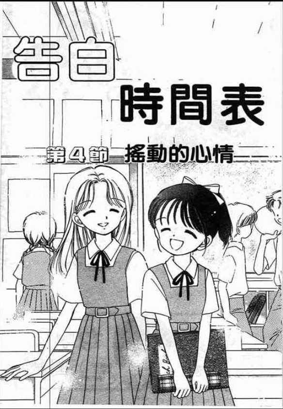 告白时间表第1卷图