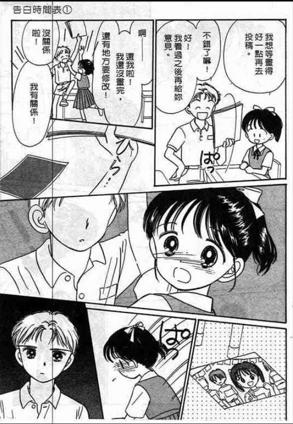 告白时间表第1卷图