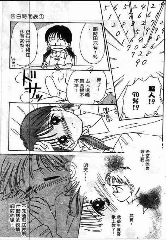 告白时间表第1卷图