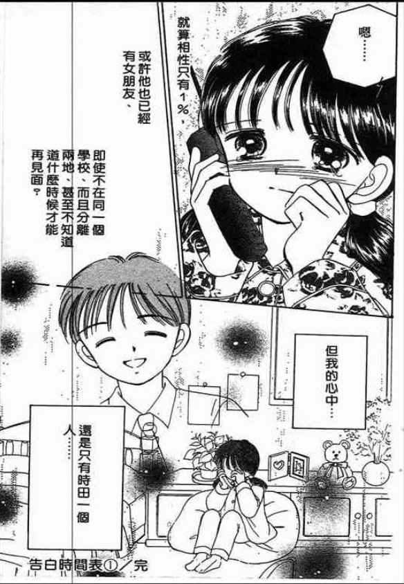 告白时间表第1卷图