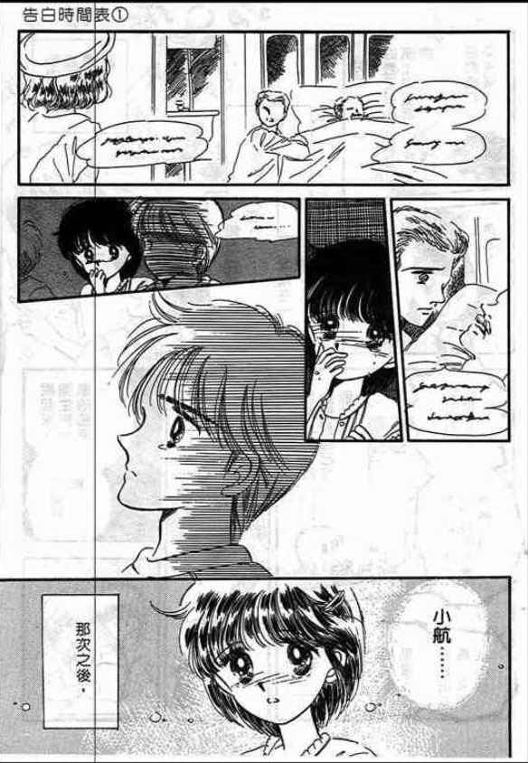 告白时间表第1卷图