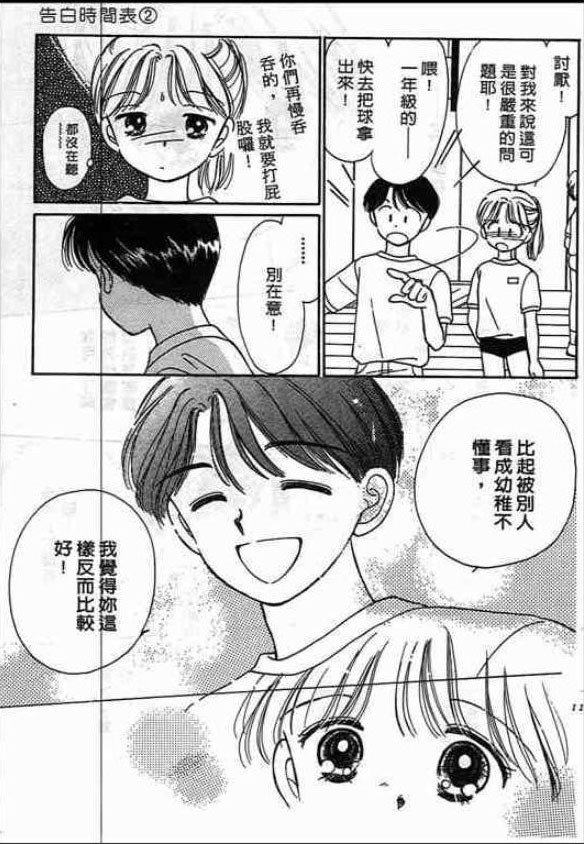 告白时间表第2卷图
