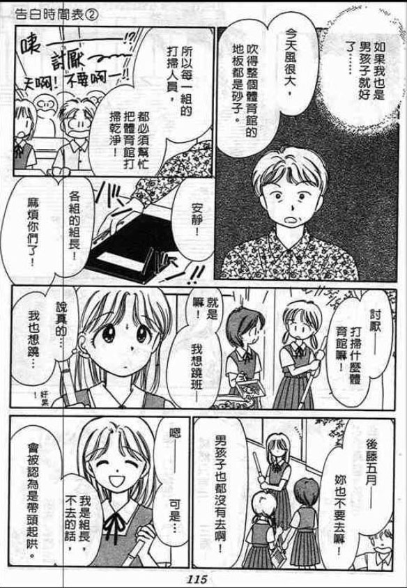 告白时间表第2卷图