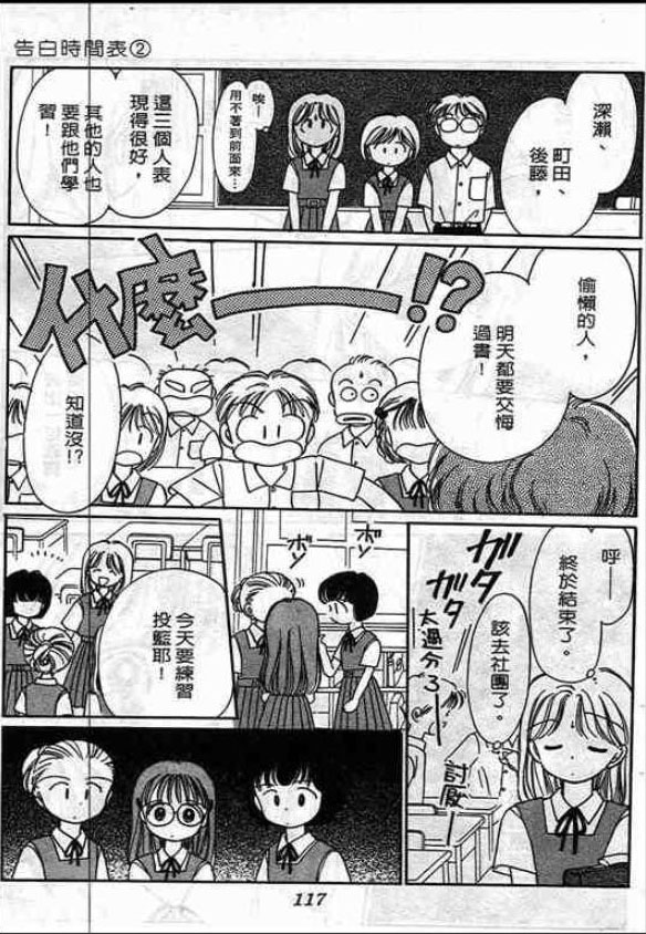 告白时间表第2卷图