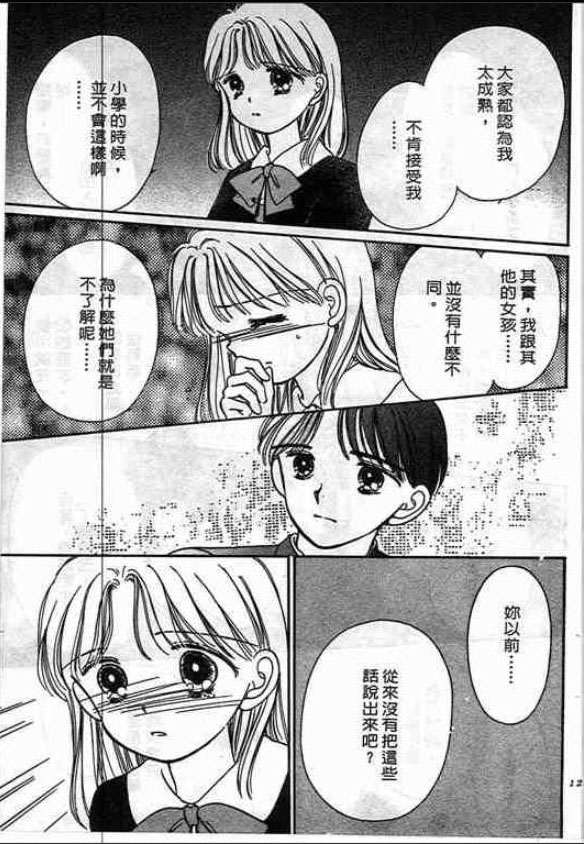 告白时间表第2卷图