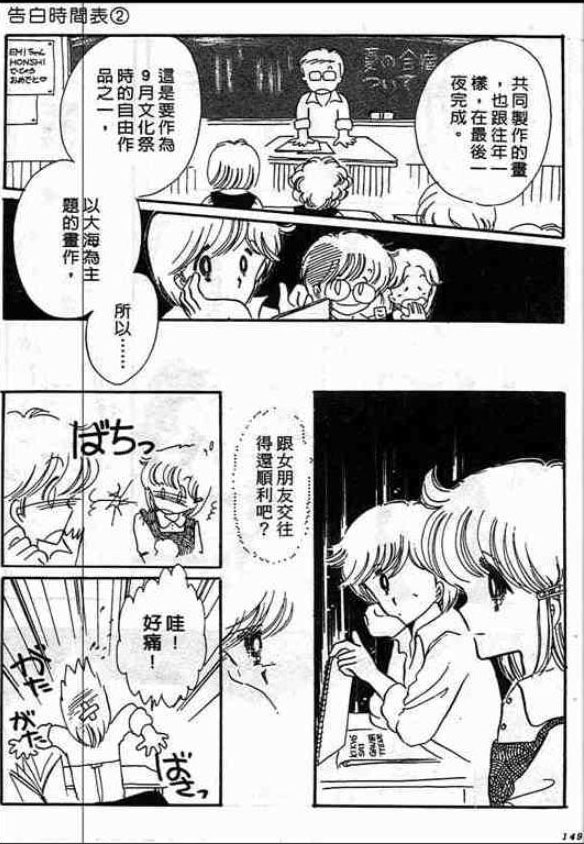 告白时间表第2卷图