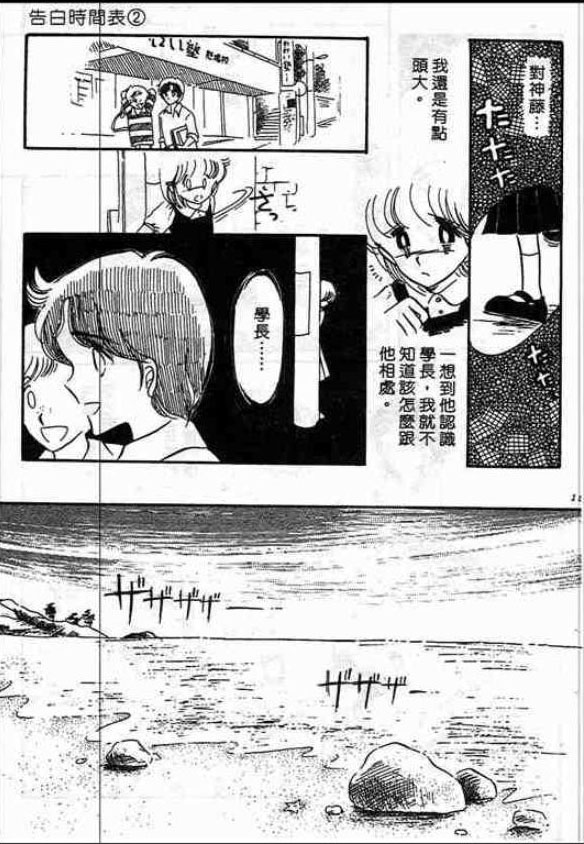 告白时间表第2卷图