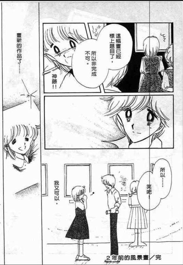 告白时间表第2卷图