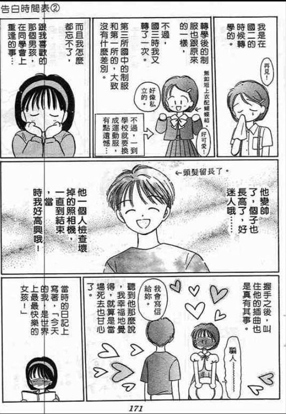 告白时间表第2卷图