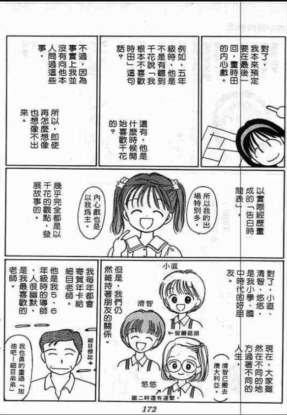 告白时间表第2卷图