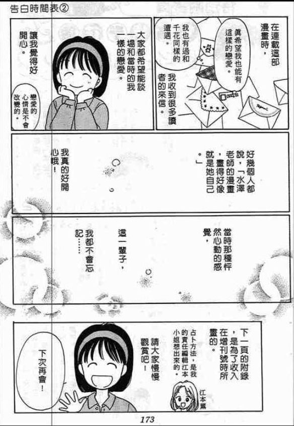 告白时间表第2卷图