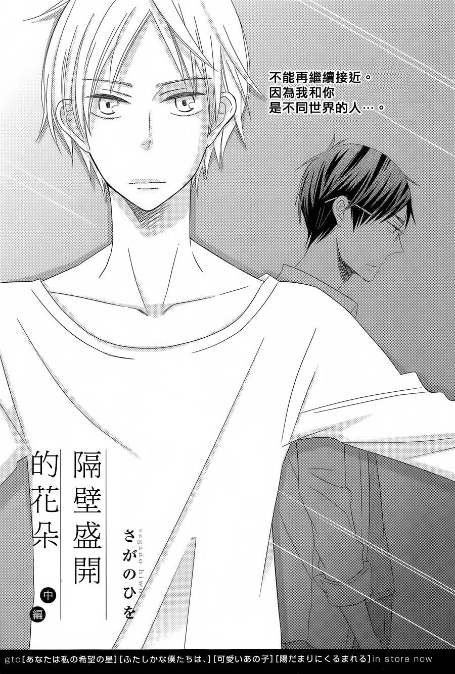 隔壁盛开的花朵中篇图