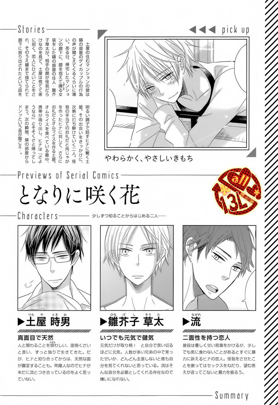 隔壁盛开的花朵后篇图