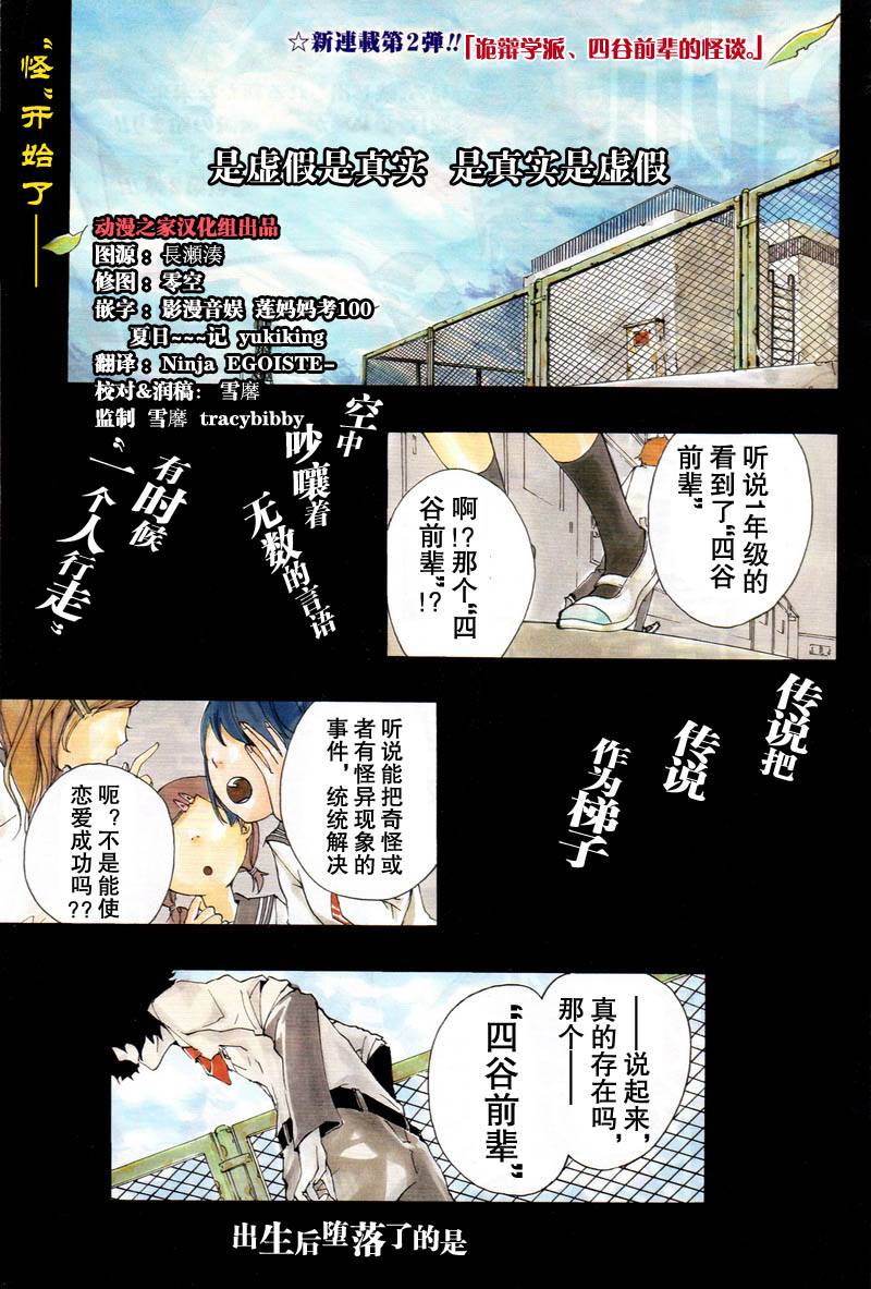 诡辩学派 四谷前辈的怪谈第1话图