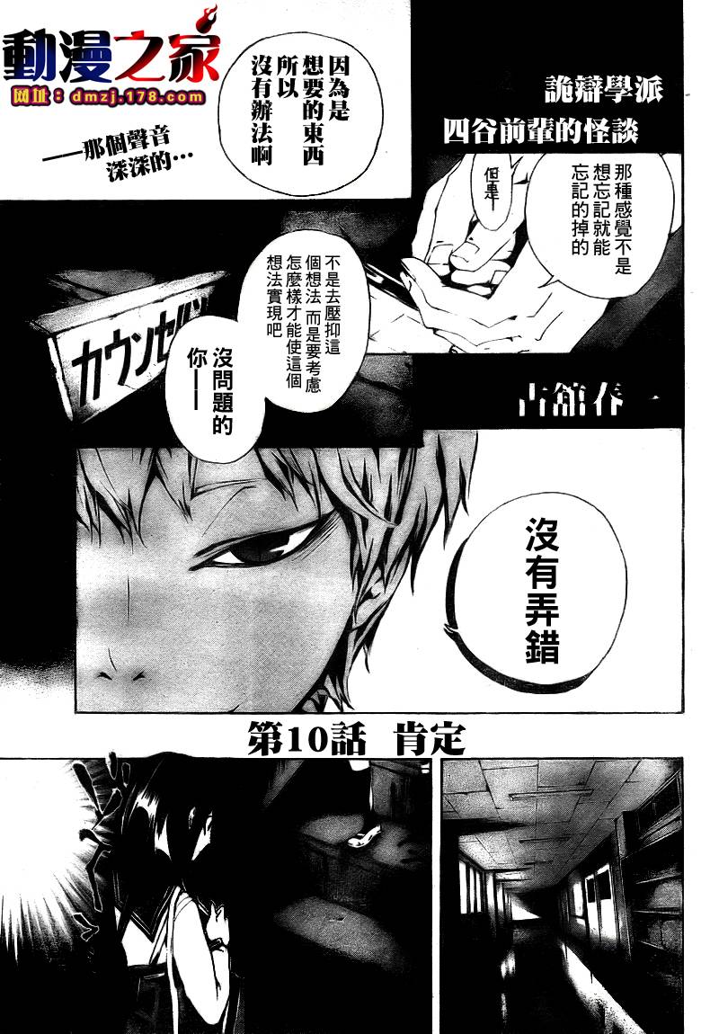 诡辩学派 四谷前辈的怪谈第10话图