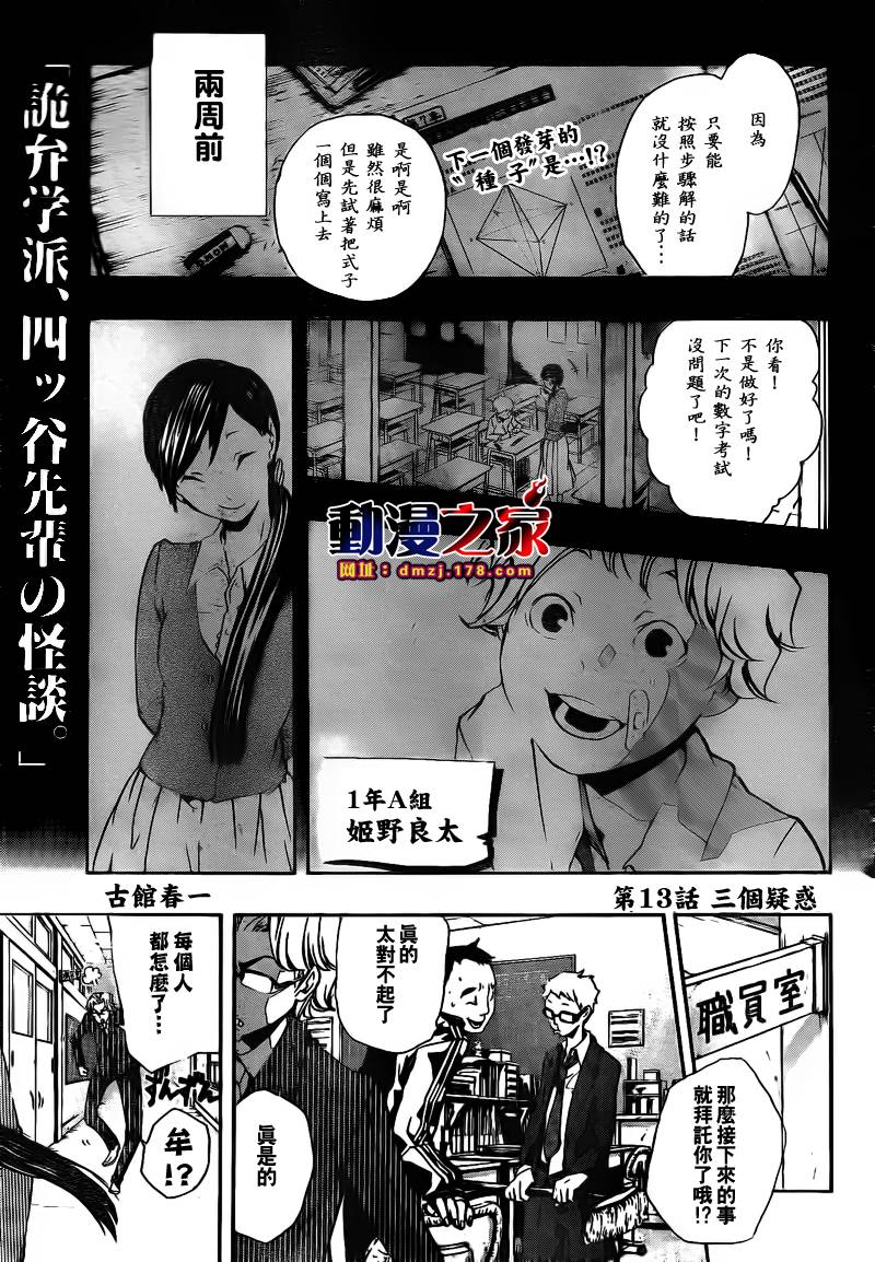 诡辩学派 四谷前辈的怪谈第13话图