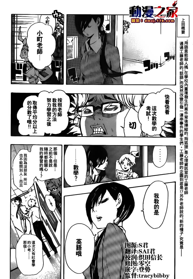 诡辩学派 四谷前辈的怪谈第13话图