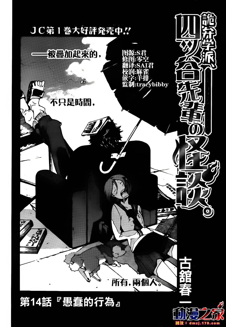 诡辩学派 四谷前辈的怪谈第14话图