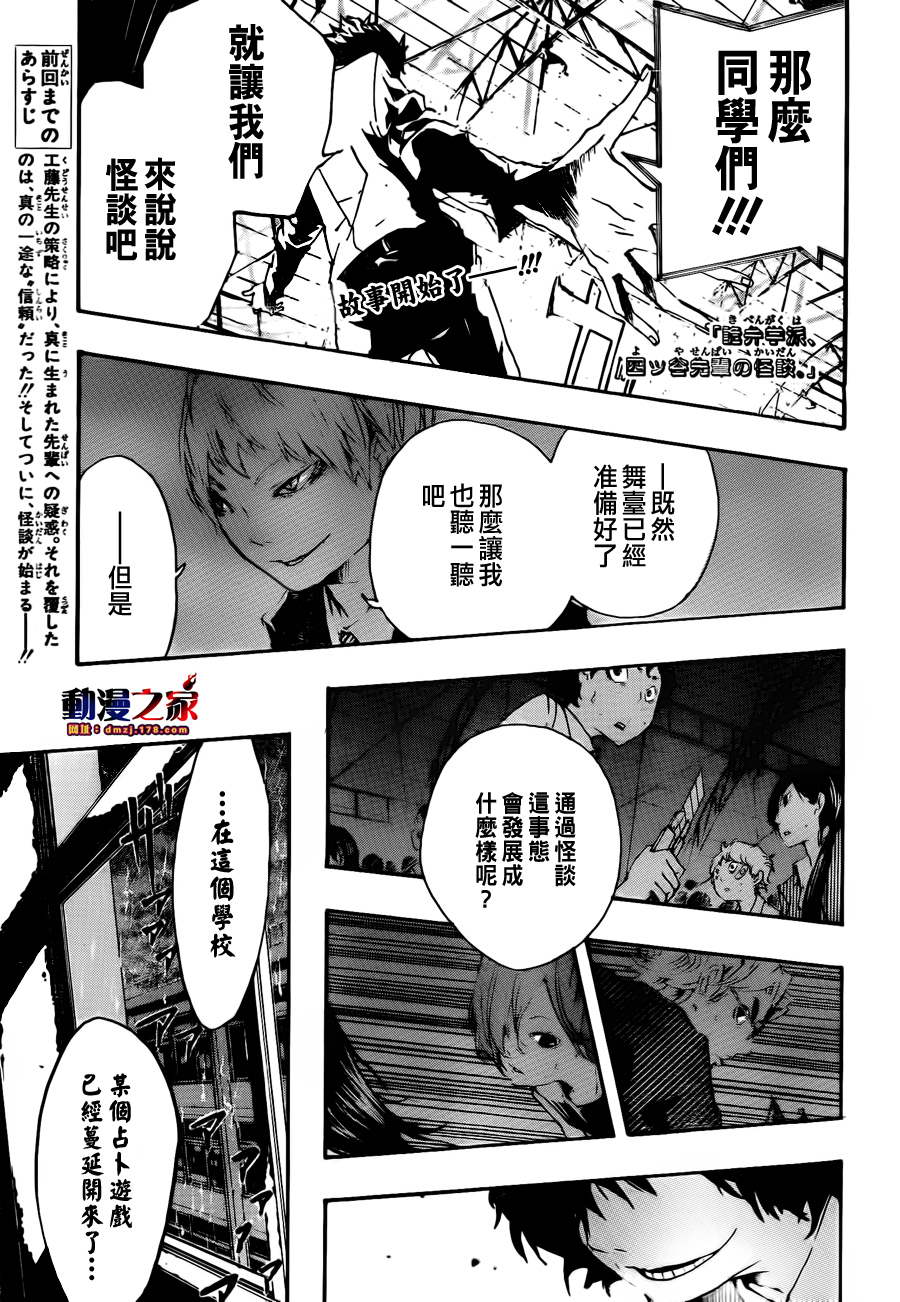 诡辩学派 四谷前辈的怪谈第15话图