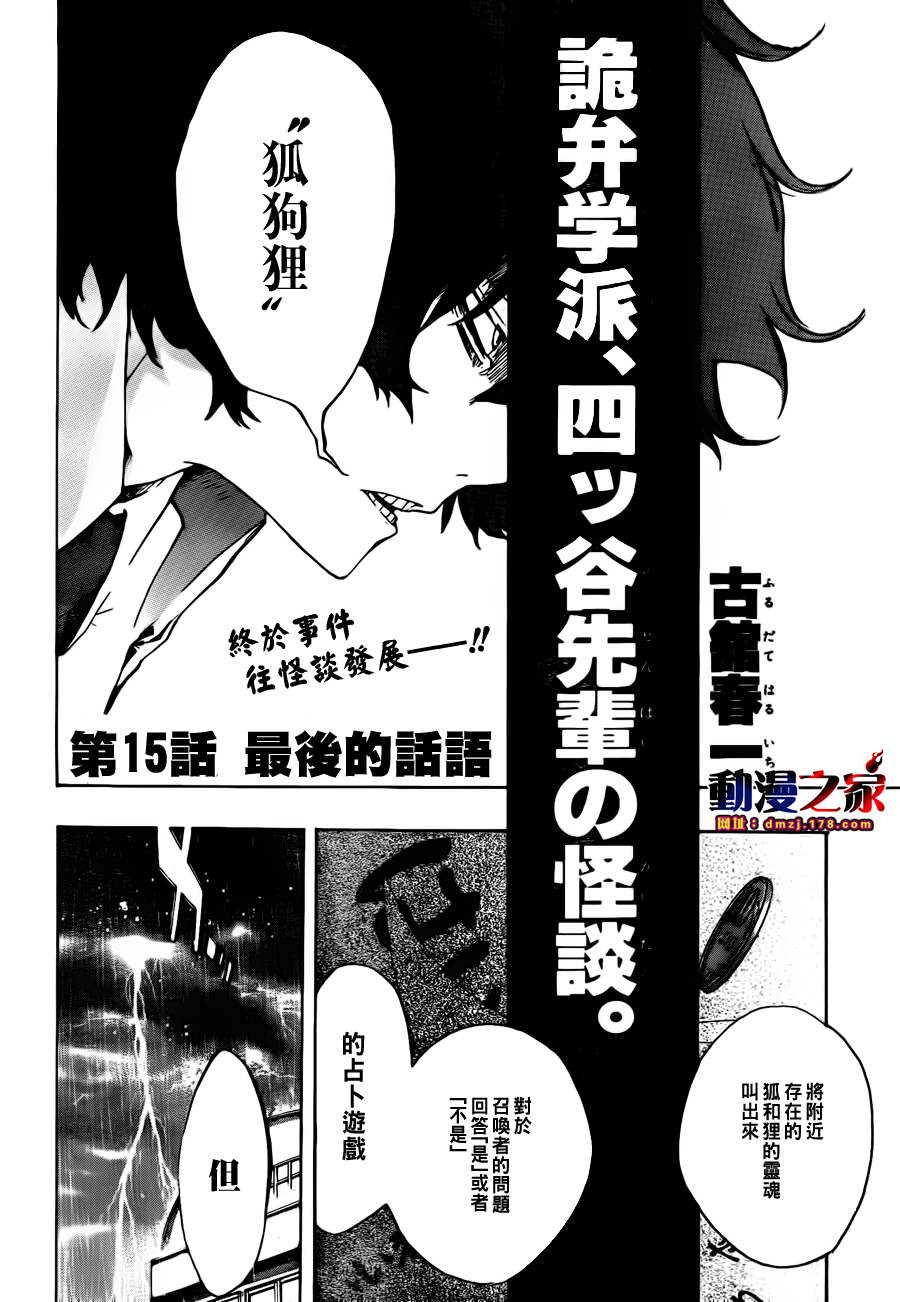 诡辩学派 四谷前辈的怪谈第15话图