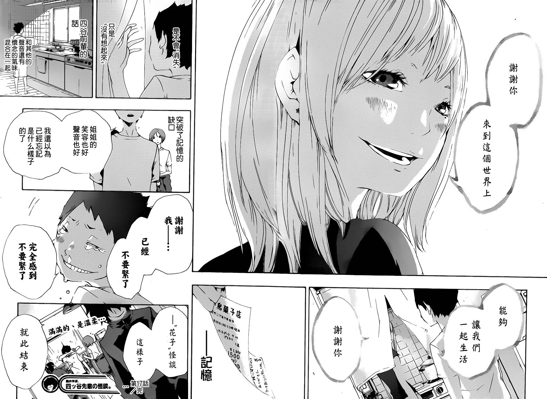 诡辩学派 四谷前辈的怪谈第17话图