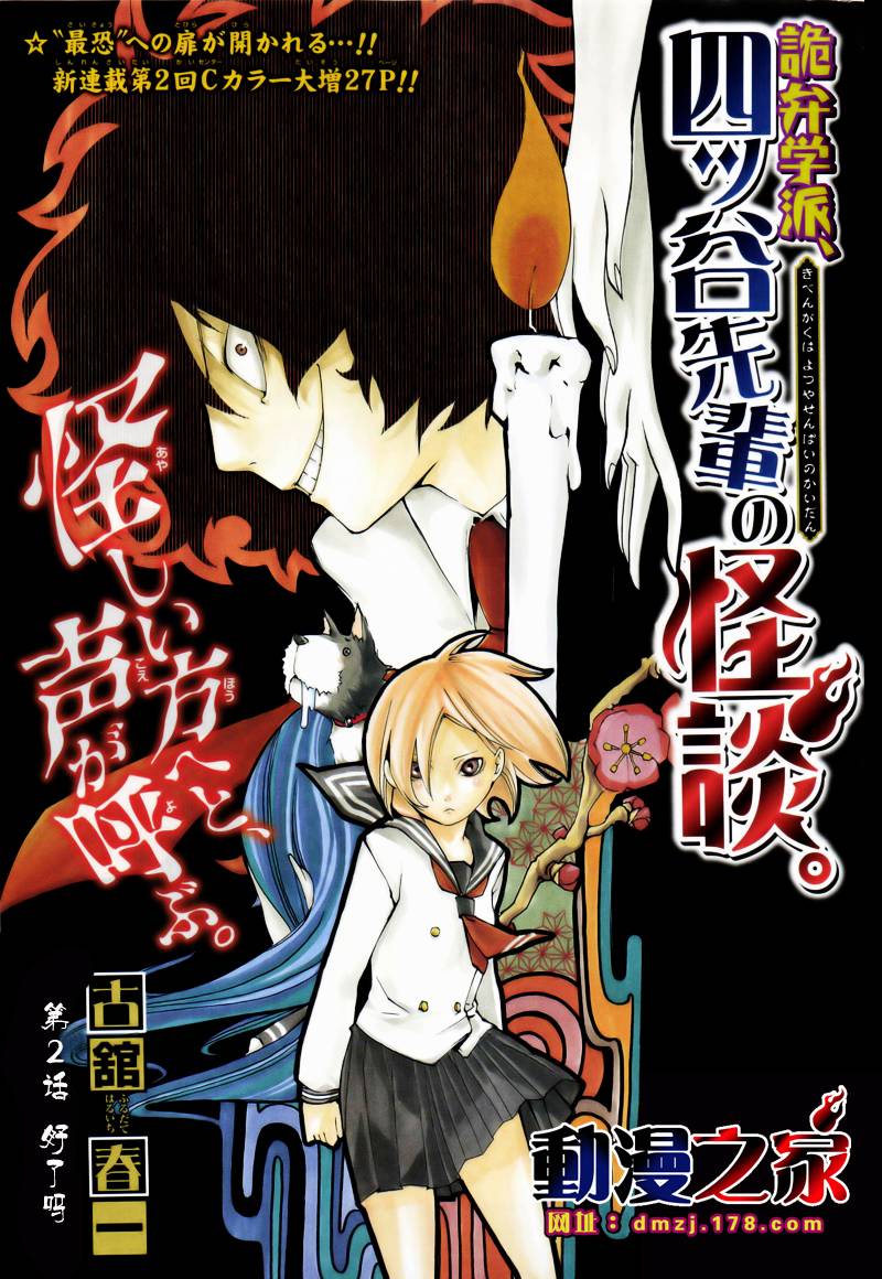 诡辩学派 四谷前辈的怪谈第2话图