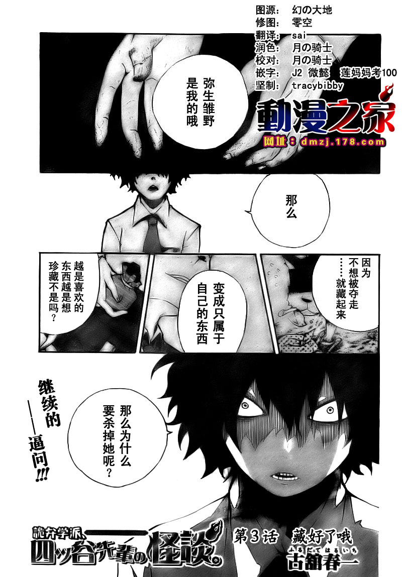 诡辩学派 四谷前辈的怪谈第3话图