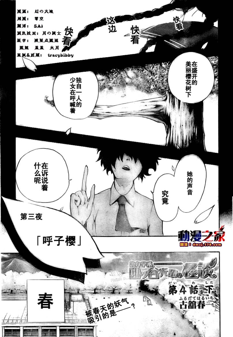 诡辩学派 四谷前辈的怪谈第4话图