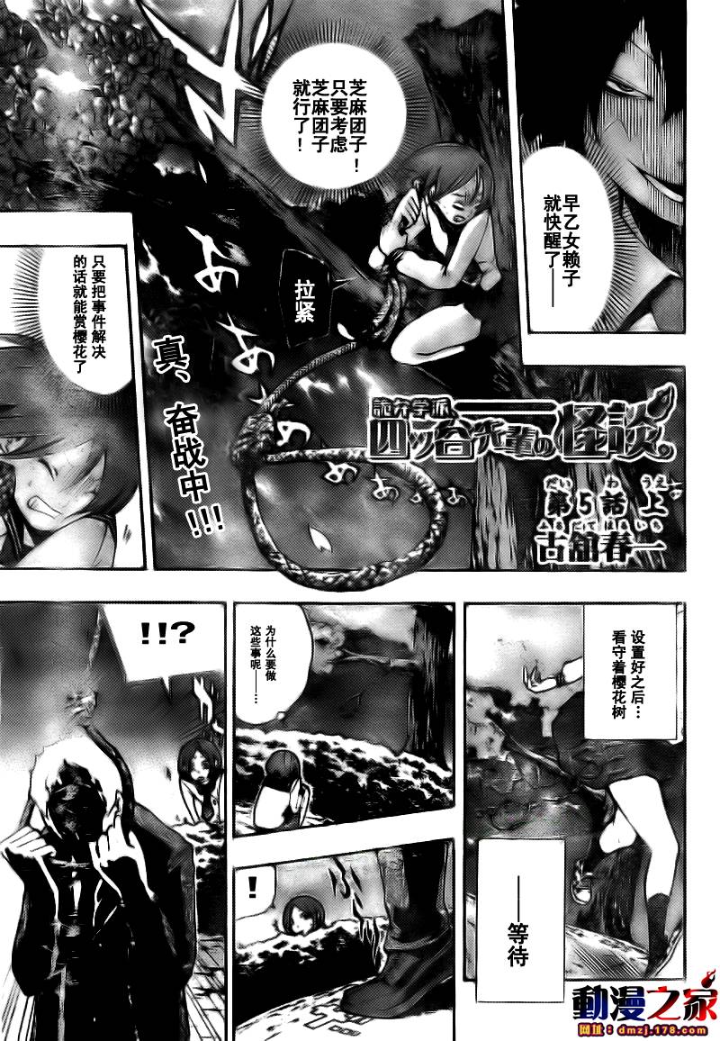 诡辩学派 四谷前辈的怪谈第5话图