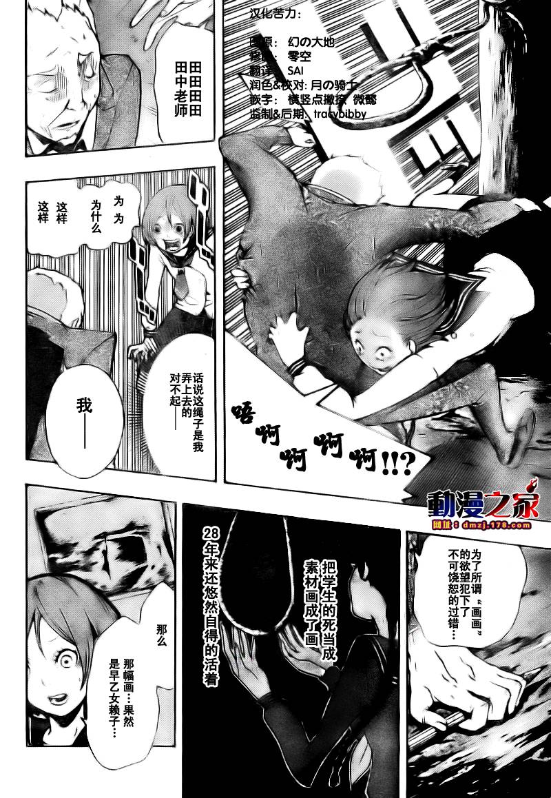 诡辩学派 四谷前辈的怪谈第5话图