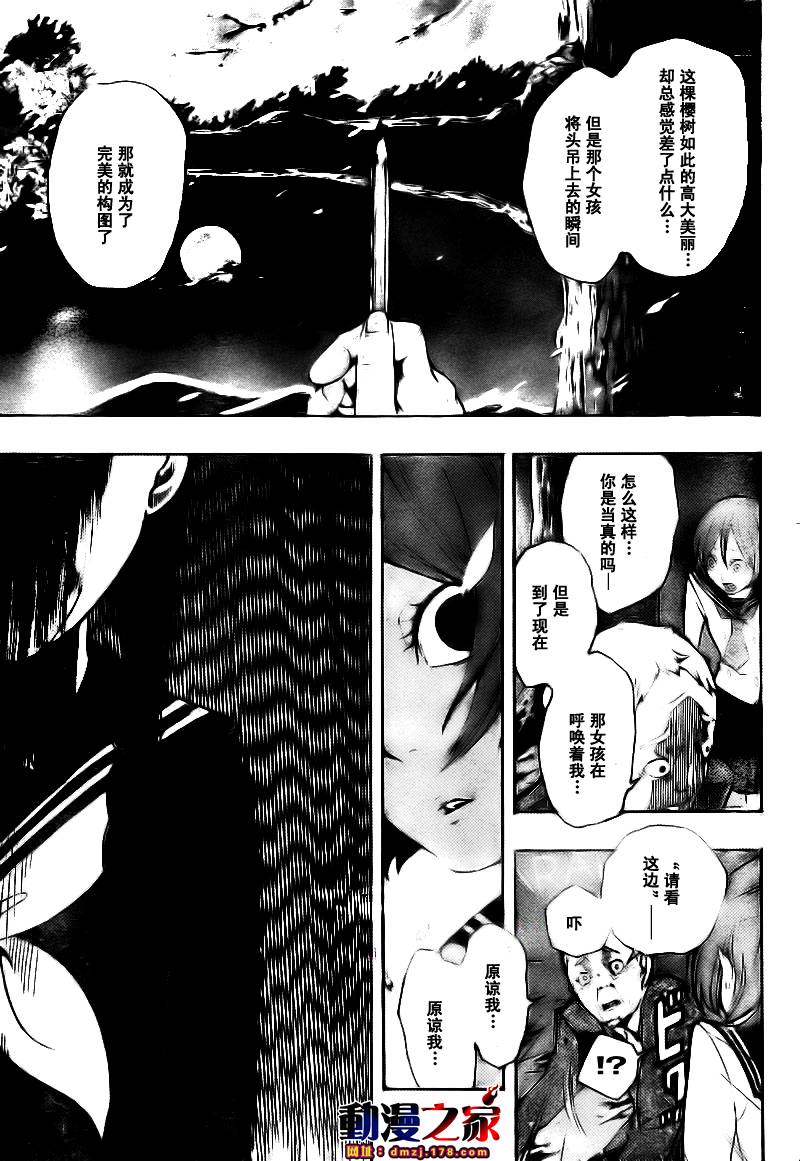 诡辩学派 四谷前辈的怪谈第5话图