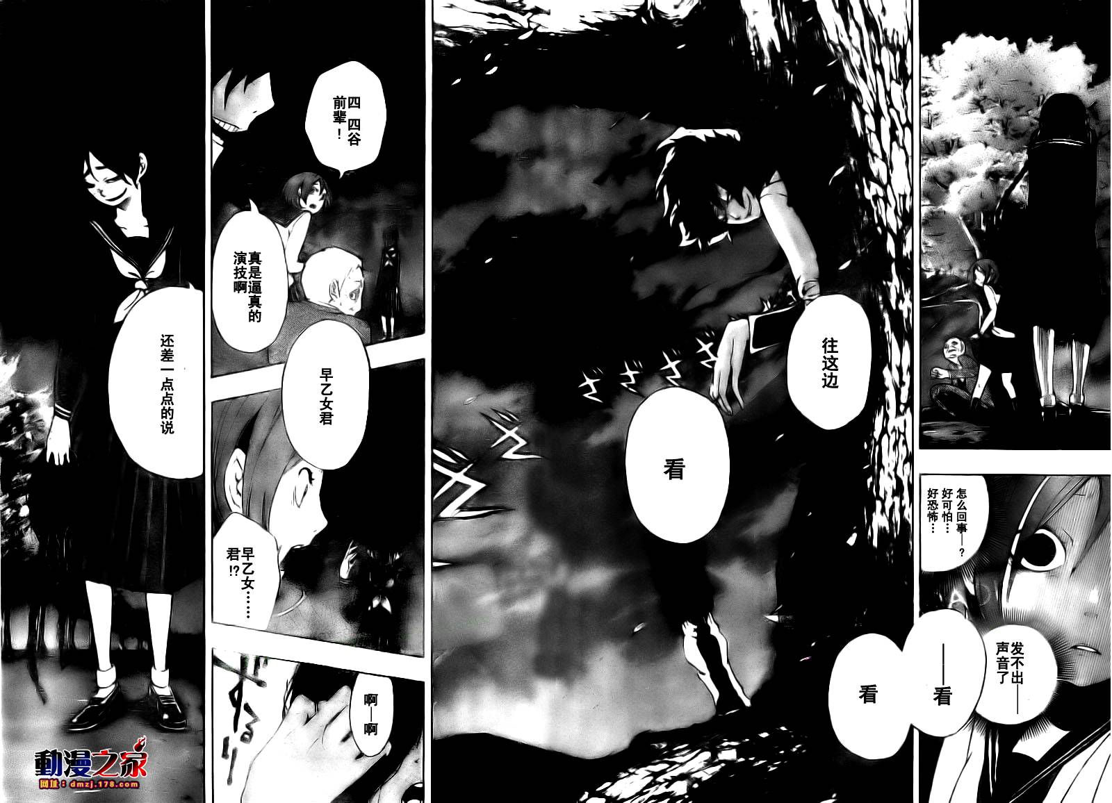 诡辩学派 四谷前辈的怪谈第5话图